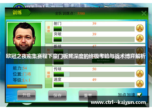 欧冠之夜密集赛程下豪门板凳深度的终极考验与战术博弈解析