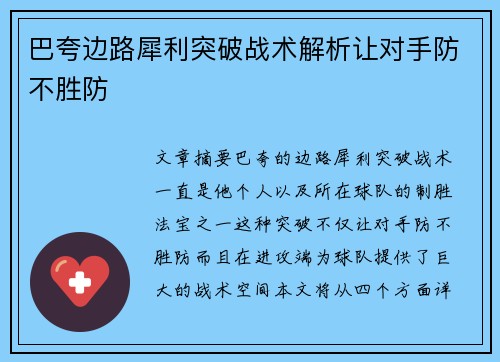 巴夸边路犀利突破战术解析让对手防不胜防 巴夸边路犀利突破战术解析让对手防不胜防