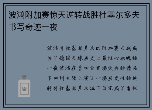 波鸿附加赛惊天逆转战胜杜塞尔多夫书写奇迹一夜
