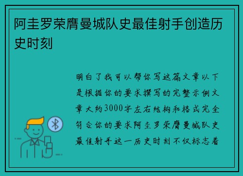 阿圭罗荣膺曼城队史最佳射手创造历史时刻 阿圭罗荣膺曼城队史最佳射手创造历史时刻