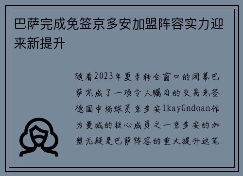巴萨完成免签京多安加盟阵容实力迎来新提升 巴萨完成免签京多安加盟阵容实力迎来新提升